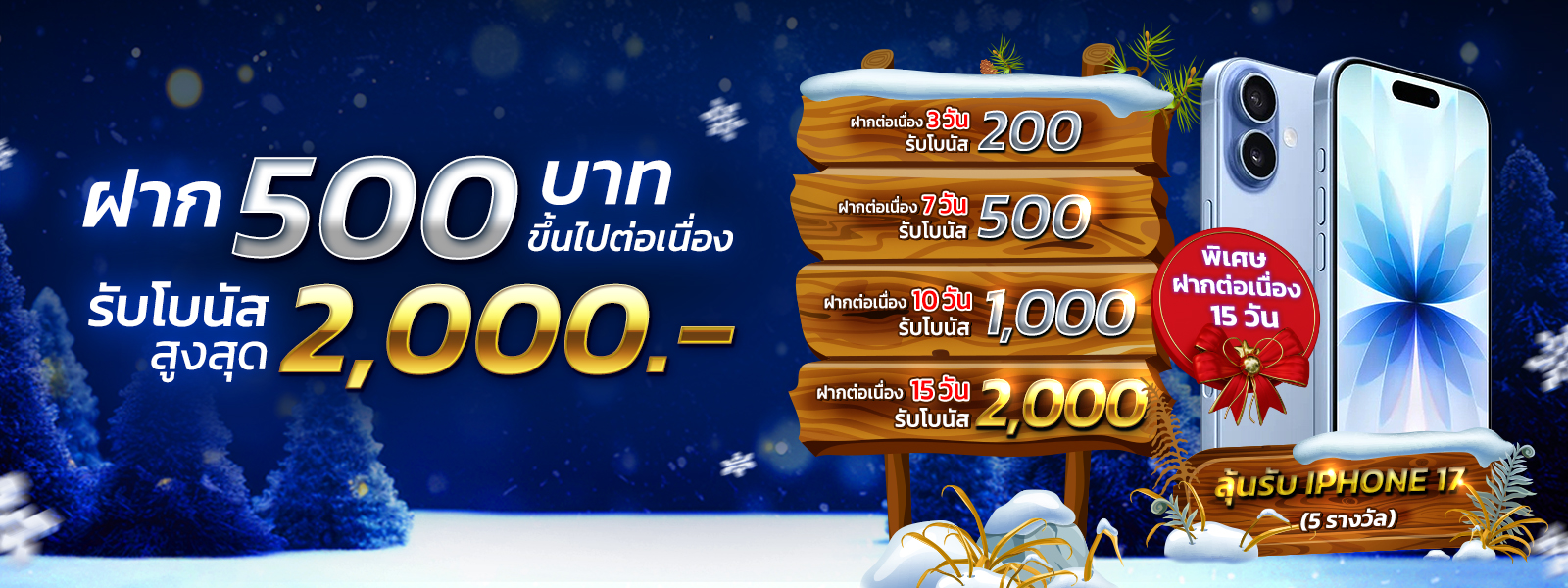 โปร โบนัสพิเศษประจำเดือน