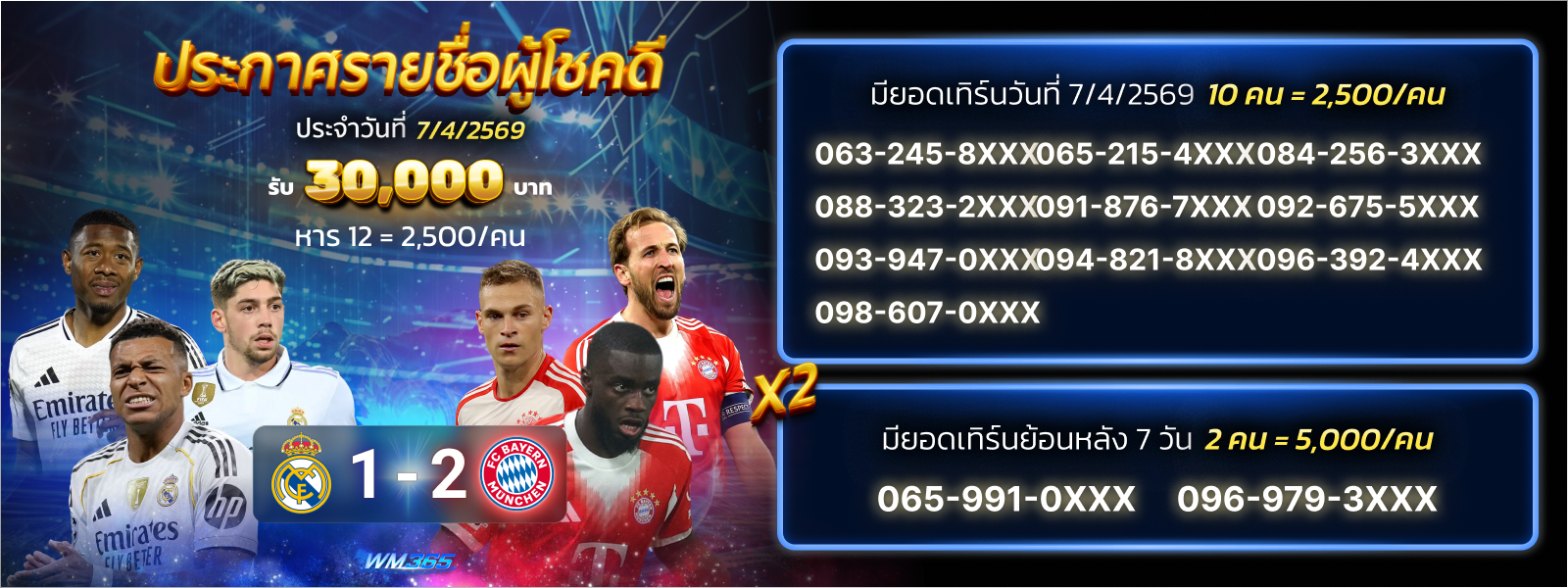 กิจกรรมทายผลบอล