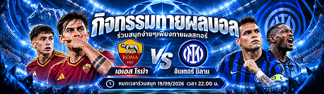 ตารางกิจกรรมทายผล